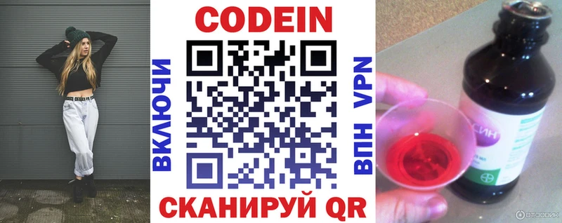 Кодеиновый сироп Lean напиток Lean (лин)  hydra ссылки  Дыгулыбгей 